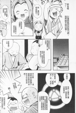 Page 7 of In Nyan Shangri-La Saiyuu Momoiro den Jou | 淫娘香格里拉 西遊桃色伝 上