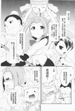 Page 84 of In Nyan Shangri-La Saiyuu Momoiro den Jou | 淫娘香格里拉 西遊桃色伝 上