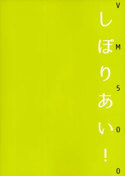 Page 18 of Shibori Ai!