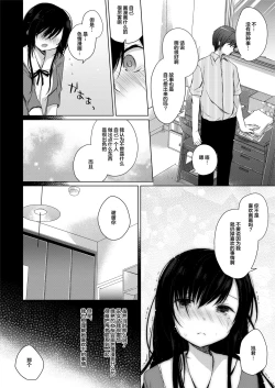 Page 9 of Ero Doujin Sakka no Boku no Kanojo wa Uwaki nante Shinai.