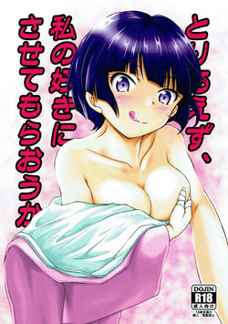Download Toriaezu, Watashi no Suki ni Sasete moraou ka