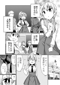 Page 1 of Futago Manga