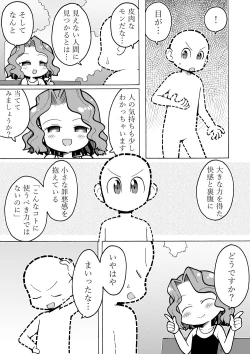 Page 3 of Toumei Ningen Manga