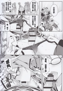 Page 10 of Cosplay Astolfo-kun no Ochinchin "Unlimited Blade Works" | 無限劍制