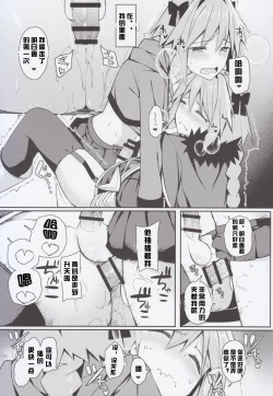 Page 18 of Cosplay Astolfo-kun no Ochinchin "Unlimited Blade Works" | 無限劍制
