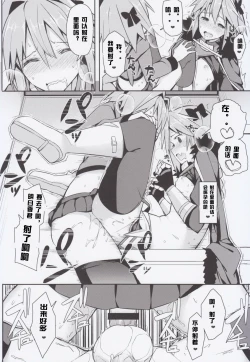 Page 21 of Cosplay Astolfo-kun no Ochinchin "Unlimited Blade Works" | 無限劍制