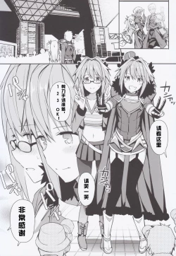 Page 5 of Cosplay Astolfo-kun no Ochinchin "Unlimited Blade Works" | 無限劍制
