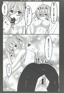 Page 17 of Chotto H na Sanbankan