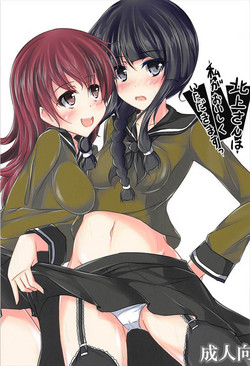 Download Kitakami-san wa Watashi ga Oishiku Itadakimasu