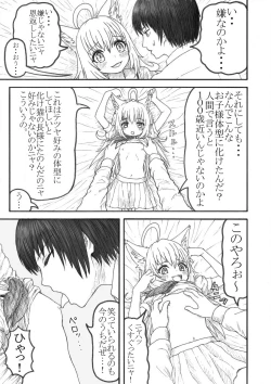 Page 12 of 化け猫の恩の返し方