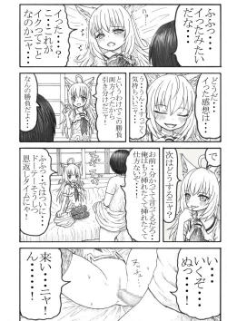Page 15 of 化け猫の恩の返し方