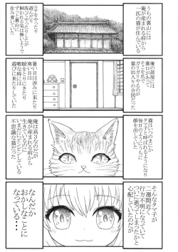 Page 2 of 化け猫の恩の返し方