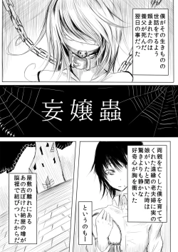 Page 2 of 妄嬢蟲