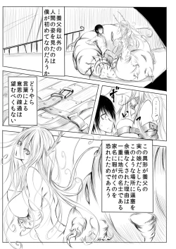 Page 6 of 妄嬢蟲