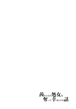 Page 3 of Akane-chan no Shojo o Ubatte Shiawase ni Suru Hanashi