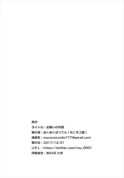 Page 10 of Onegai no Daishou