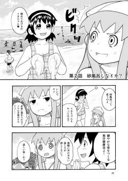Page 23 of 侵略!イカれ娘!!