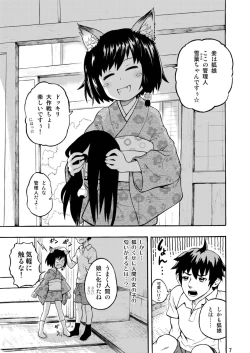 Page 7 of Kominkaen no Yukiha-chan
