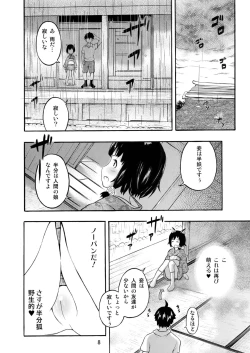 Page 8 of Kominkaen no Yukiha-chan