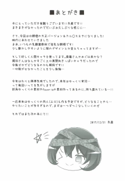 Page 28 of Karakuri Ningyou Milk Iri