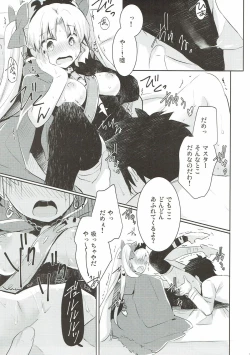 Page 11 of Sukisuki! Ereshkigal!