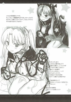 Page 20 of Sukisuki! Ereshkigal!