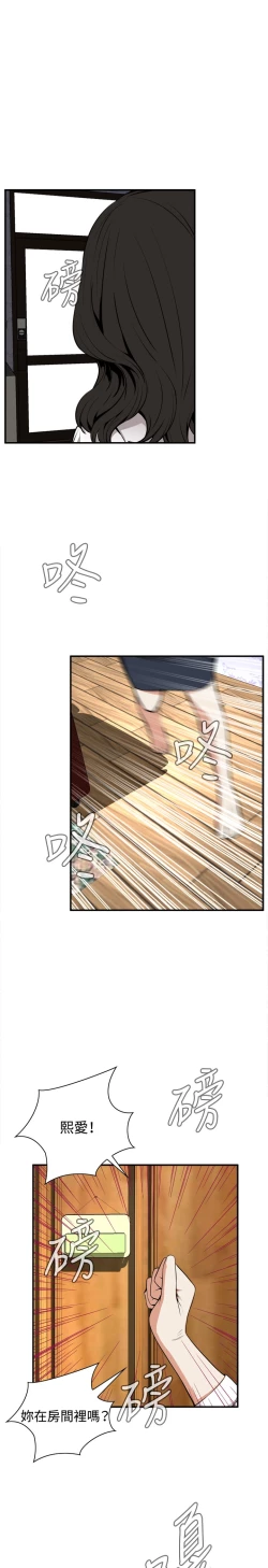 Page 111 of Take a Peek 偷窥 Ch.39~52中文