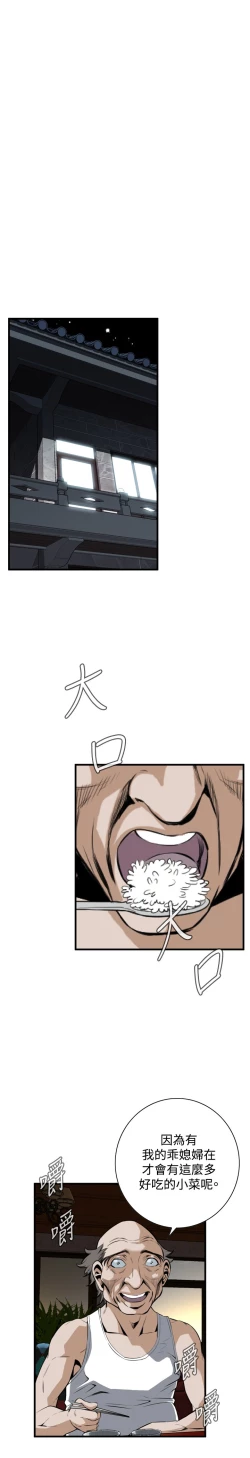 Page 138 of Take a Peek 偷窥 Ch.39~52中文