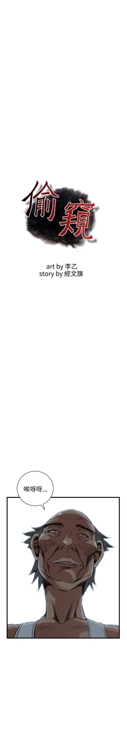 Page 179 of Take a Peek 偷窥 Ch.39~52中文