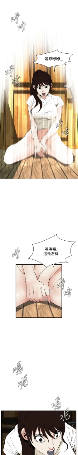 Page 17 of Take a Peek 偷窥 Ch.39~52中文