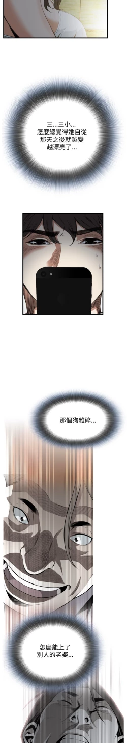 Page 189 of Take a Peek 偷窥 Ch.39~52中文