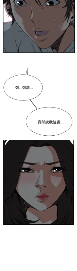Page 199 of Take a Peek 偷窥 Ch.39~52中文