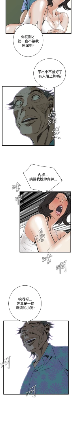 Page 272 of Take a Peek 偷窥 Ch.39~52中文