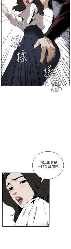 Page 33 of Take a Peek 偷窥 Ch.39~52中文