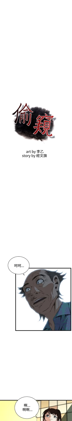 Page 342 of Take a Peek 偷窥 Ch.39~52中文