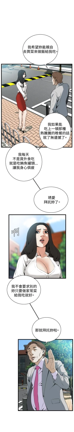 Page 354 of Take a Peek 偷窥 Ch.39~52中文