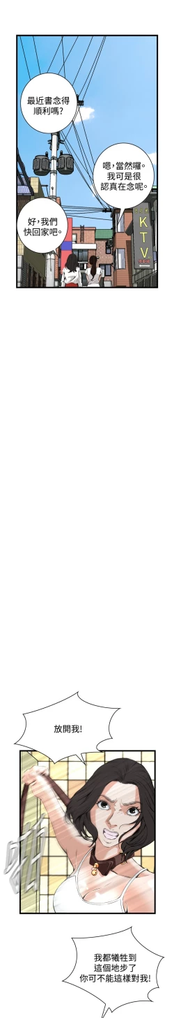 Page 413 of Take a Peek 偷窥 Ch.39~52中文