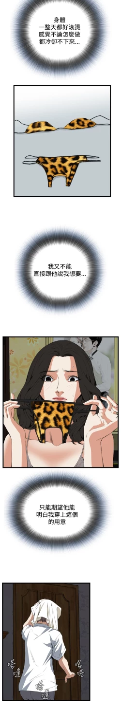 Page 420 of Take a Peek 偷窥 Ch.39~52中文