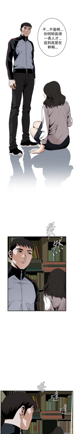 Page 90 of Take a Peek 偷窥 Ch.39~52中文