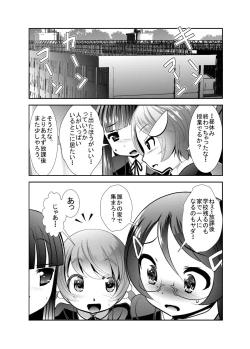Page 15 of 「ちぬれわらし」第三話～模索～