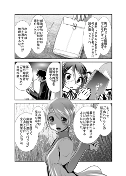 Page 8 of 「ちぬれわらし」第四話～復讐者～