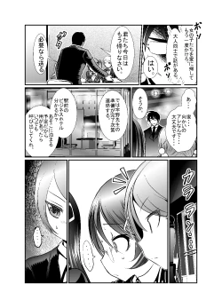 Page 9 of 「ちぬれわらし」第五話～霊能者～