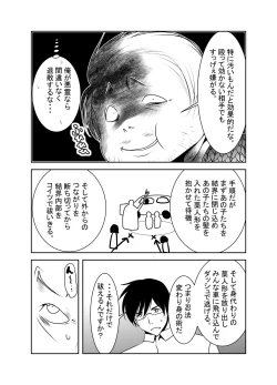 Page 13 of 「ちぬれわらし」第六話～浸食～