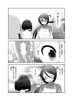 Page 18 of 「ちぬれわらし」第六話～浸食～