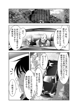 Page 1 of 「ちぬれわらし」第六話～浸食～