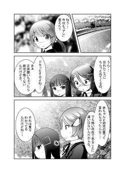 Page 4 of 「ちぬれわらし」第六話～浸食～