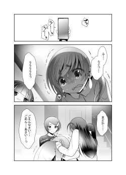Page 24 of 「ちぬれわらし」第七話～排除～