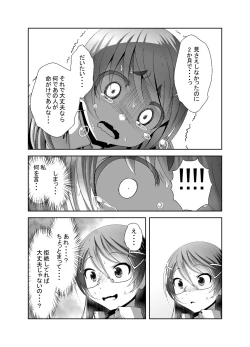 Page 26 of 「ちぬれわらし」第七話～排除～
