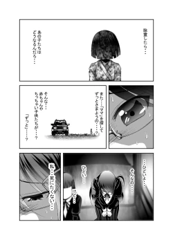 Page 6 of 「ちぬれわらし」第七話～排除～