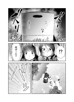 Page 8 of 「ちぬれわらし」第七話～排除～